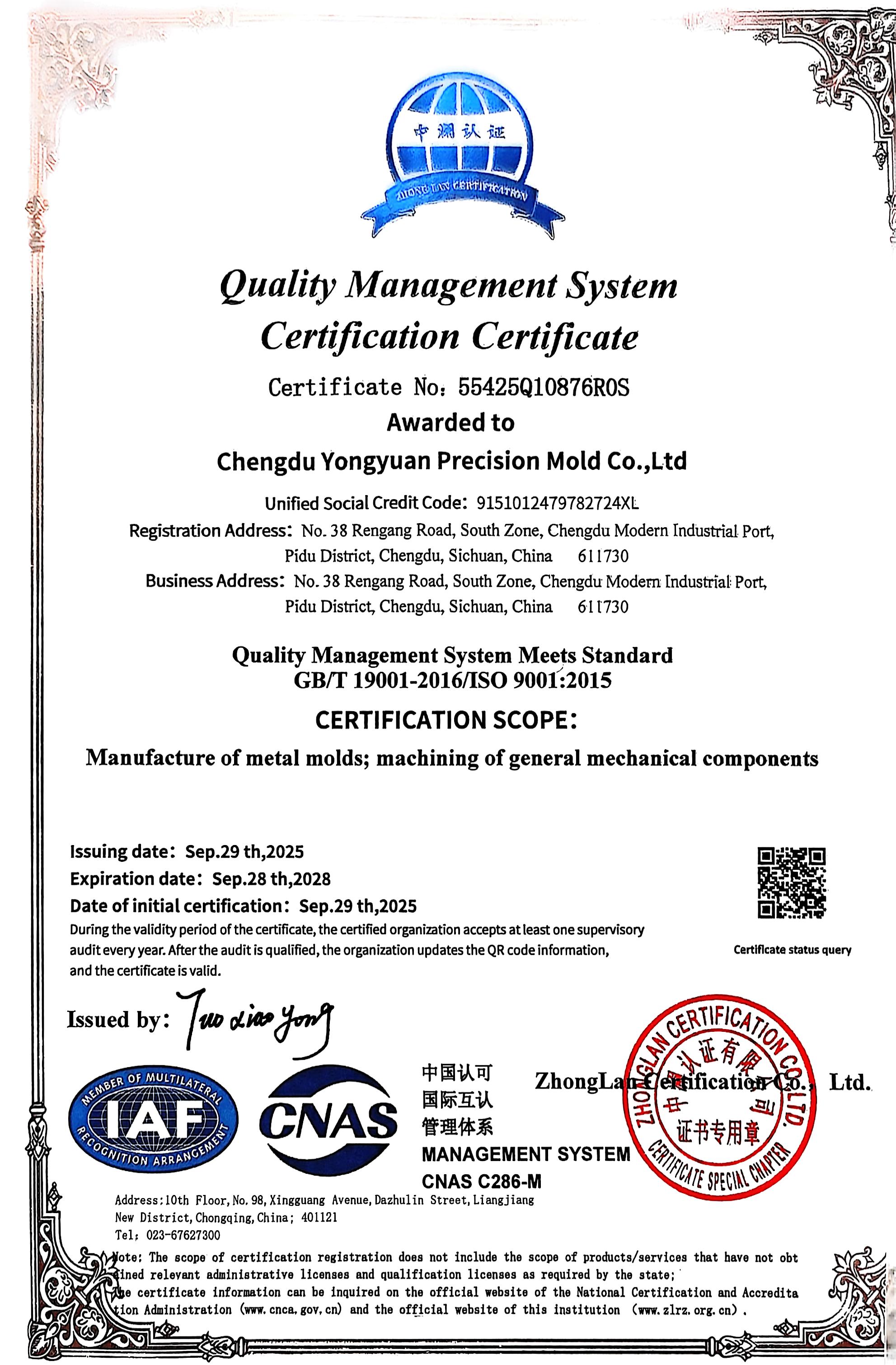 Certificate of Quality Management System (English Version)